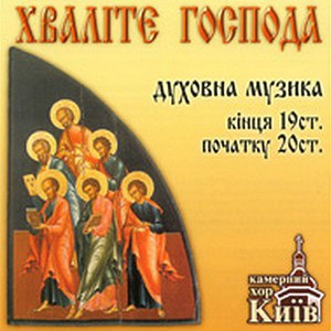 Chamber Choir KIEV